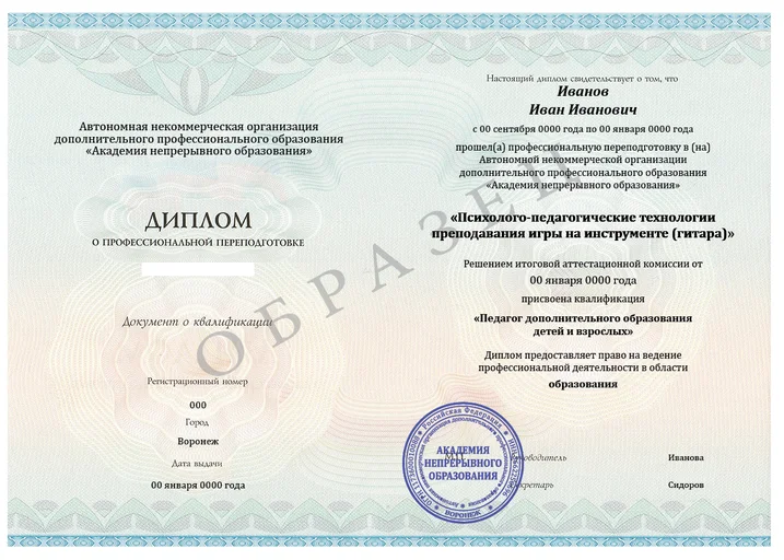 Педагог по гитаре