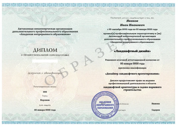 Ландшафтный дизайн