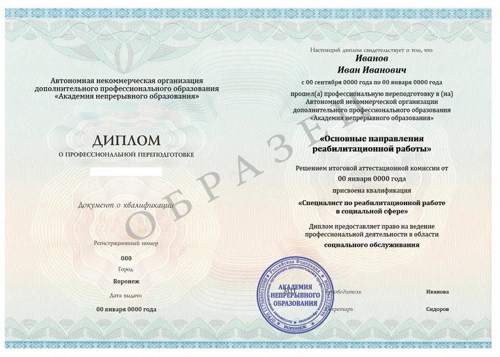 Специалист по реабилитационной работе в социальной сфере