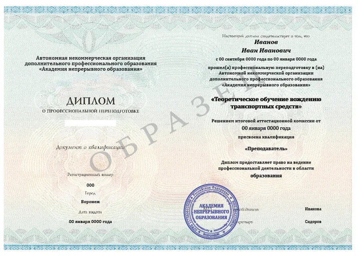 Преподаватель автошколы