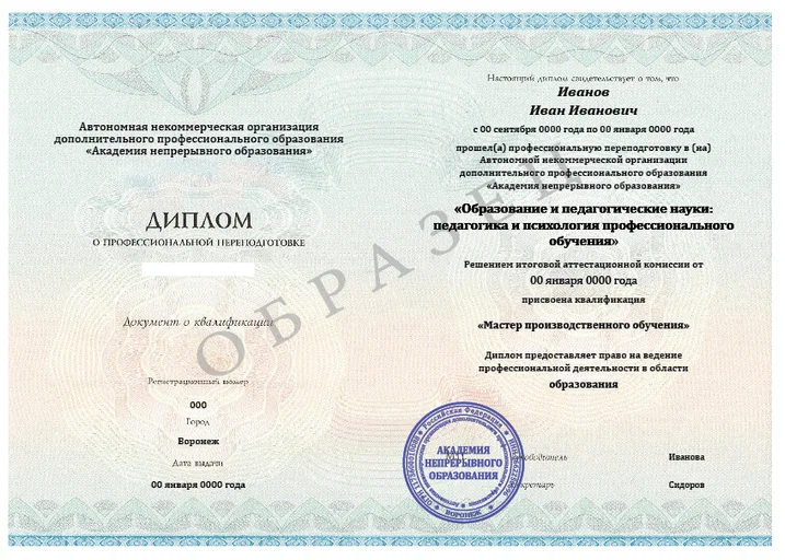 Образование и педагогические науки: педагогика и психология профессионального обучения