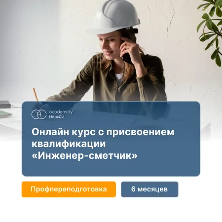 Сметное дело (ПГС)
