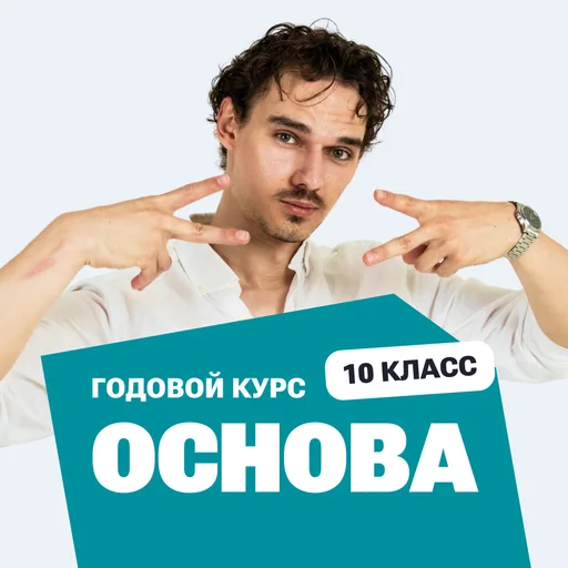 Курс подготовки к ЕГЭ по информатике 2027 для 10 класса с нуля