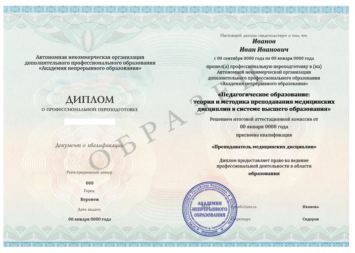 Преподаватель медицинских дисциплин в системе высшего образования