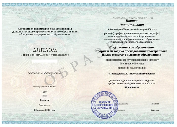 Преподаватель иностранного языка в вузе