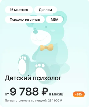 Детский психолог