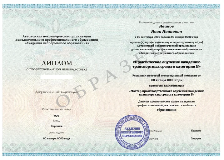 Мастер производственного обучения вождению
