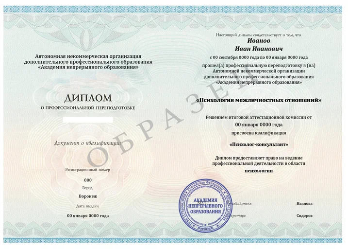 Психолог-консультант