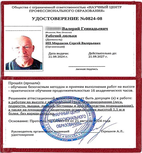 Обучение работам на высоте