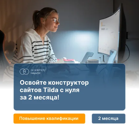 Дизайн сайтов на Tilda