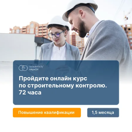 Методы и технология проведения строительного контроля