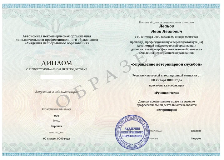 Управление ветеринарной службой