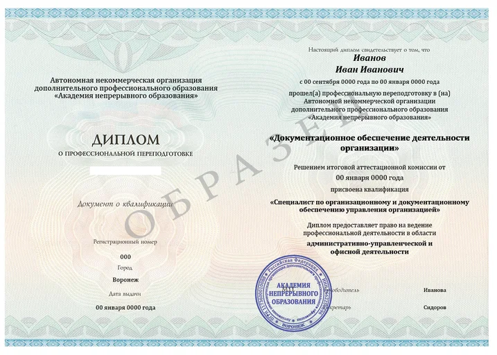 Документационное обеспечение деятельности организации