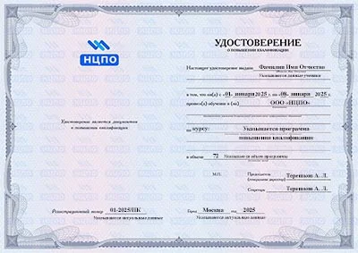 Повышения квалификации повара