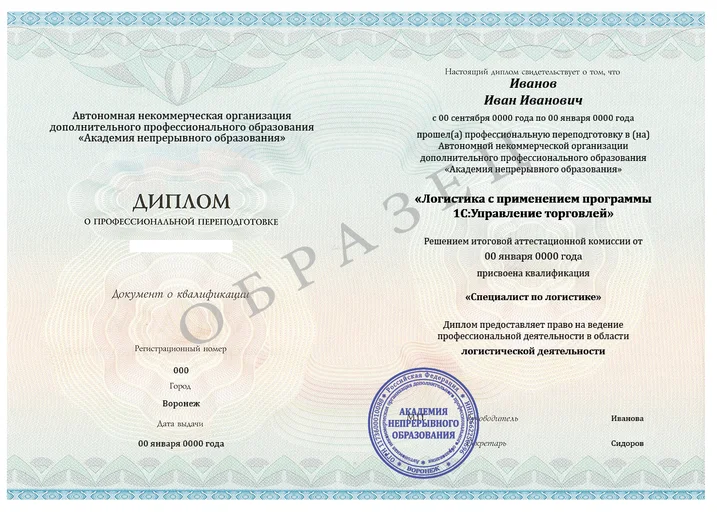 Логистика 1С:Управление торговлей