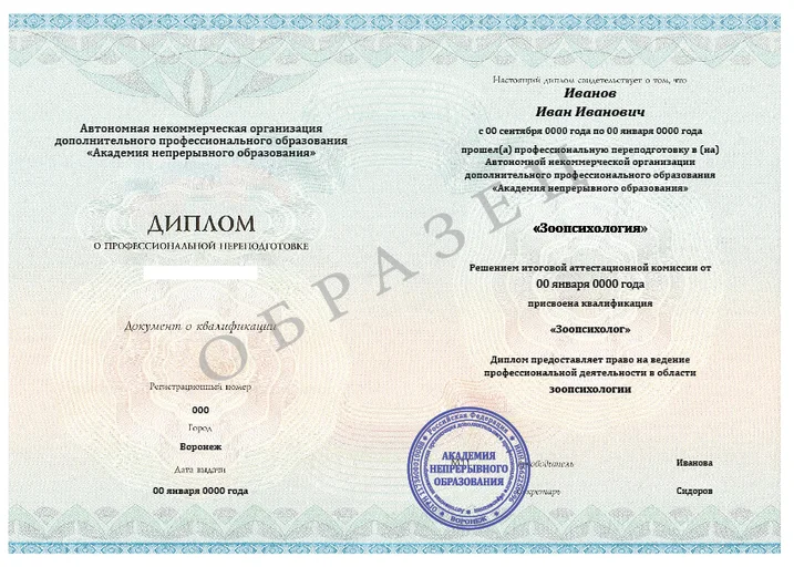 Зоопсихология