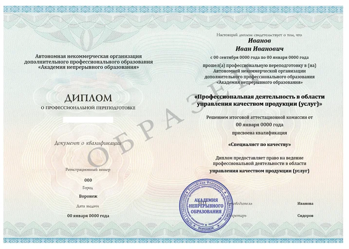 Управление качеством