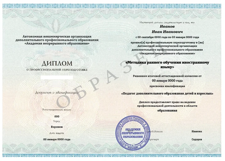Методика раннего обучения иностранному языку