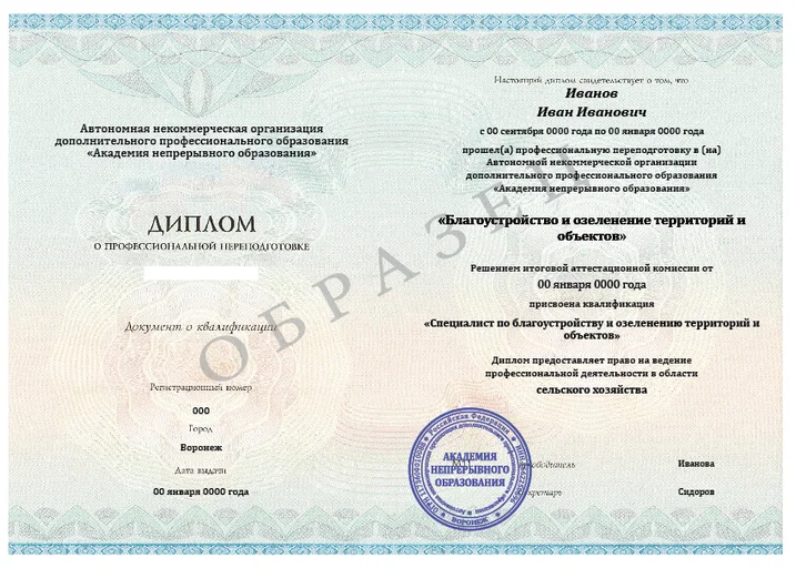 Благоустройство и озеленение территорий и объектов