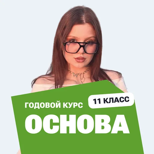 Курс подготовки к ЕГЭ по биологии 2027 для 11 класса с Лизой Вавиловой с нуля