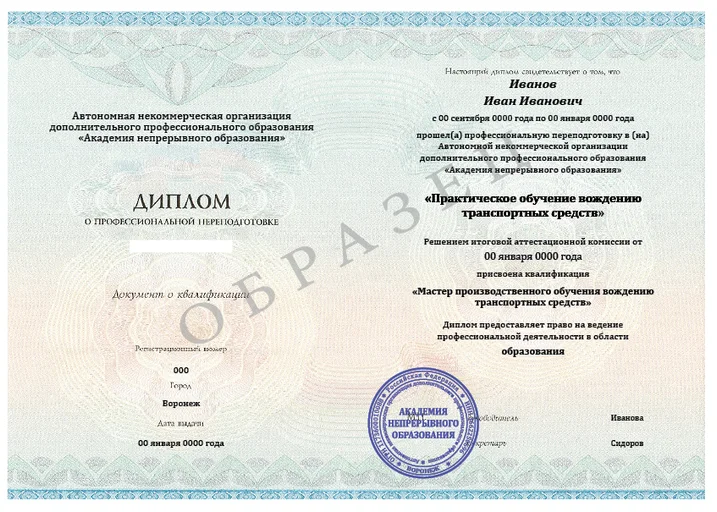 Инструктор по вождению