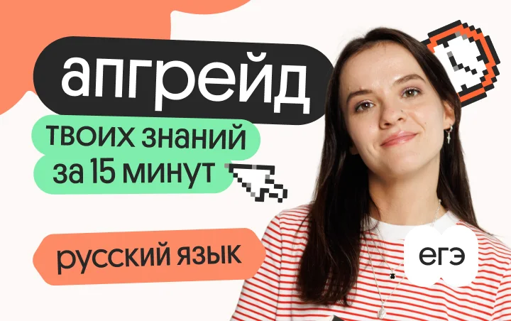 Апгрейд по русскому языку. Обособление причастных и деепричастных оборотов. 1 поток