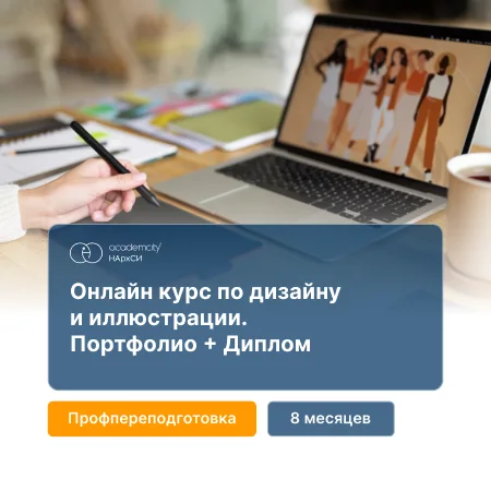 Дизайн и иллюстрация