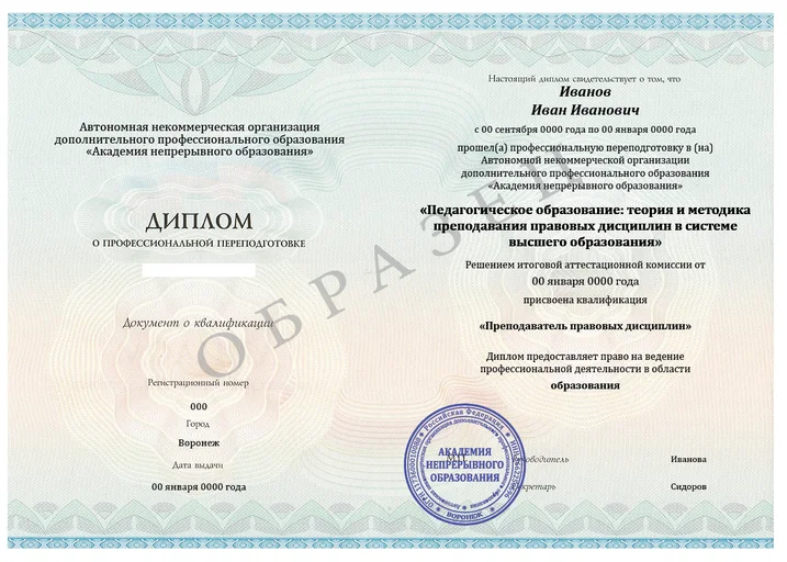 Преподаватель правовых дисциплин в вузе