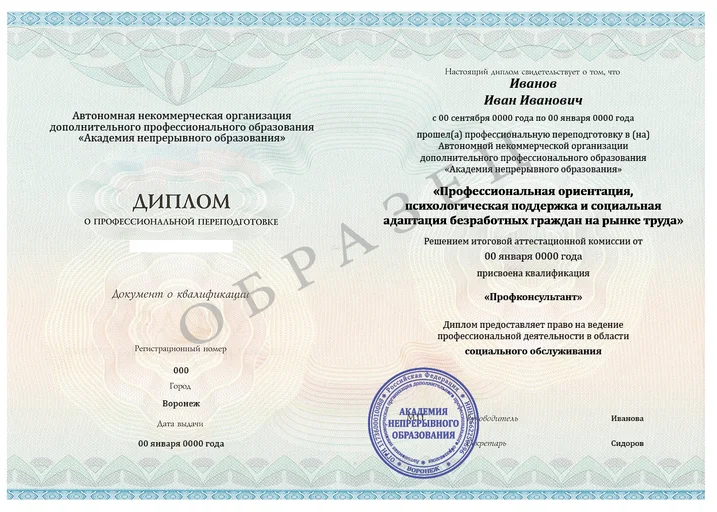 Профконсультант