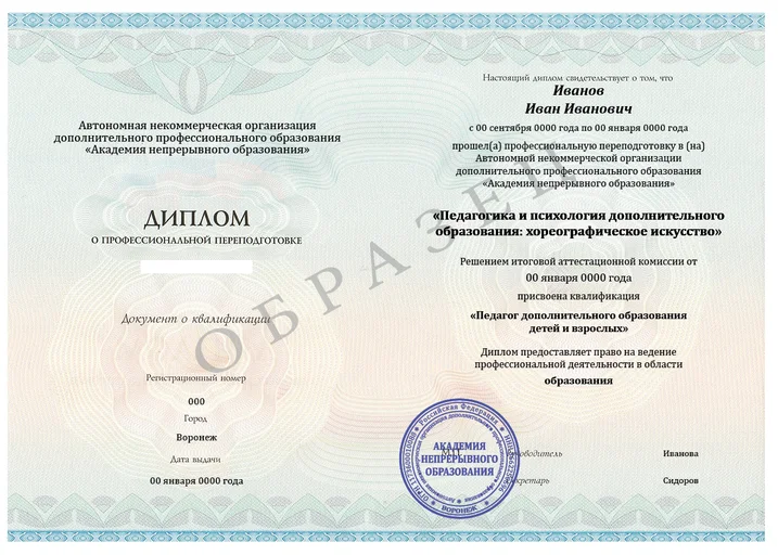 Педагог-хореограф