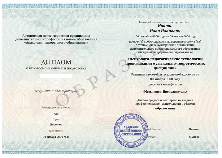 Преподаватель музыкально-теоретических дисциплин