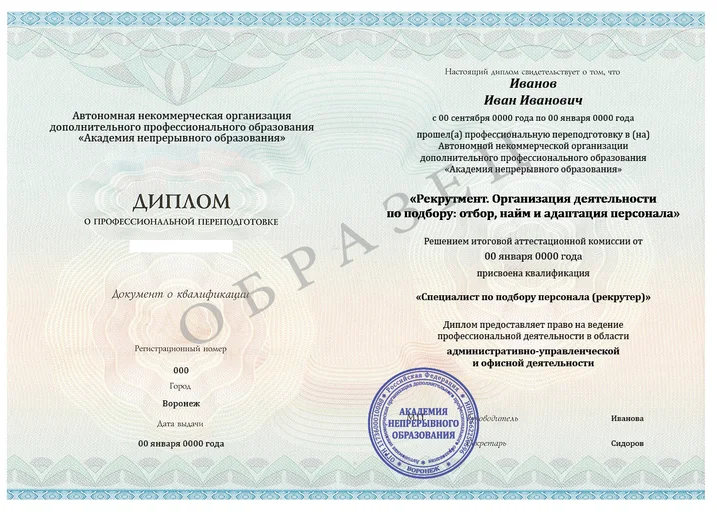 Специалист по подбору персонала (рекрутер)