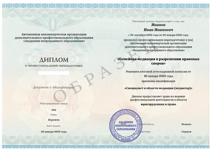 Семейная медиация в разрешении правовых споров