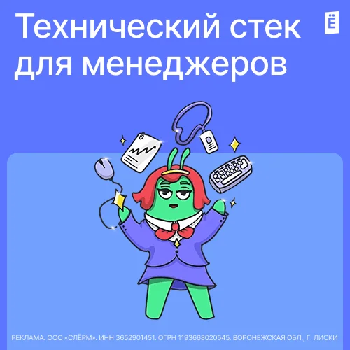 Технический стек для менеджеров