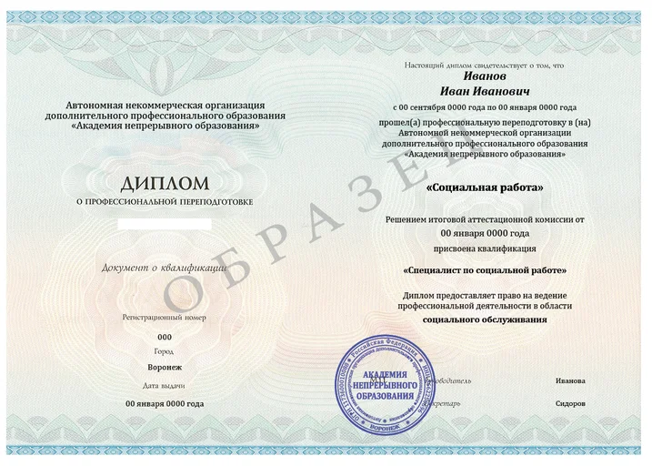 Социальная работа