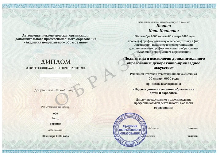 Педагог декоративно-прикладного искусства