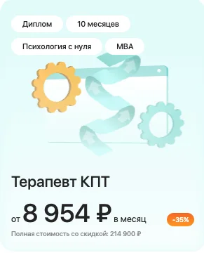 Когнитивно-поведенческая терапия за 10 месяцев