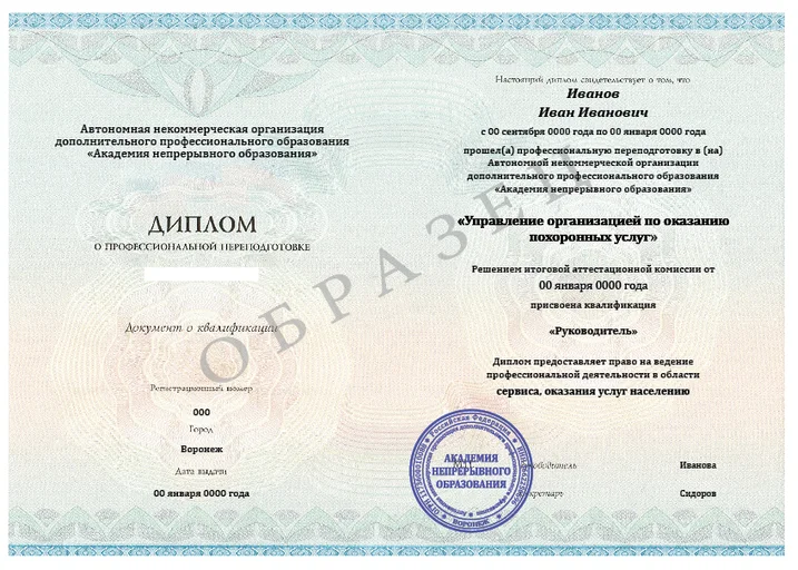 Похоронное дело