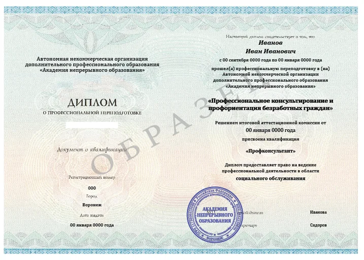 Специалист по профориентации