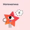 Пробный урок. Математика (6-13 лет)