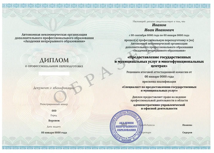 Предоставление государственных и муниципальных услуг в многофункциональных центрах