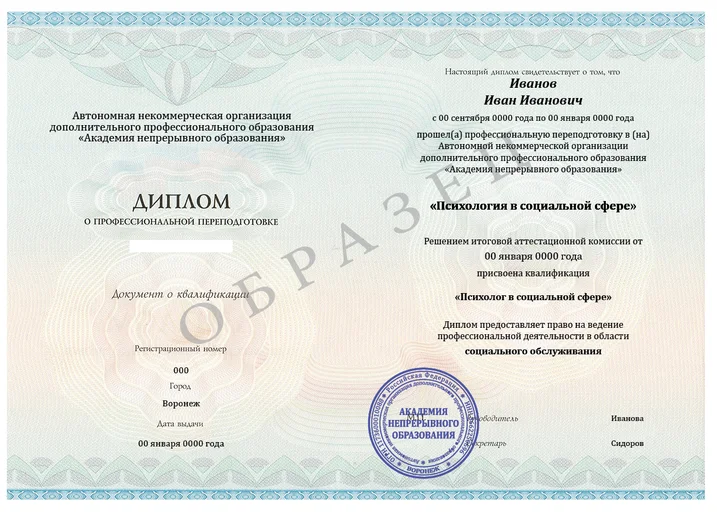 Социальный психолог
