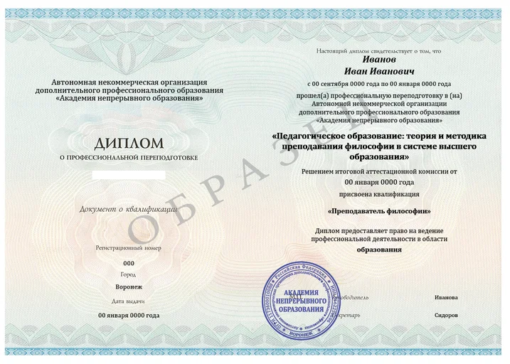 Преподаватель философии в вузе