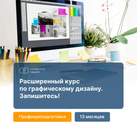 Графический дизайн. Расширенный курс