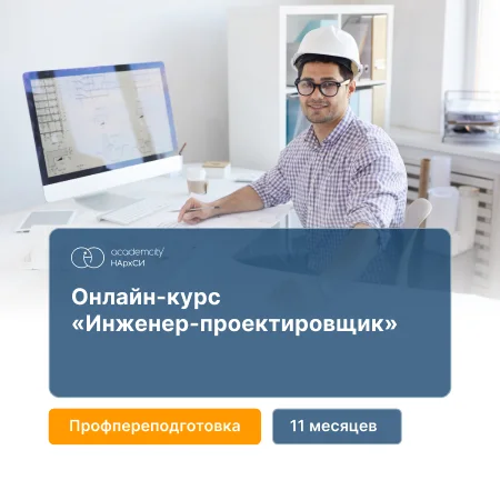 Строительство (ПГС)
