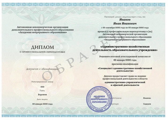 Административно-хозяйственная деятельность образовательного учреждения
