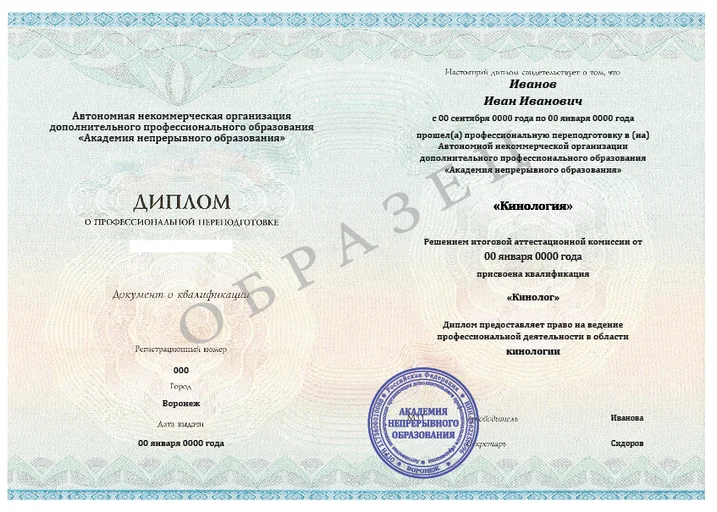 Кинология