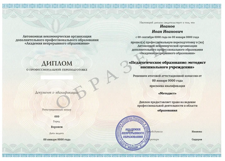 Методист дополнительного образования