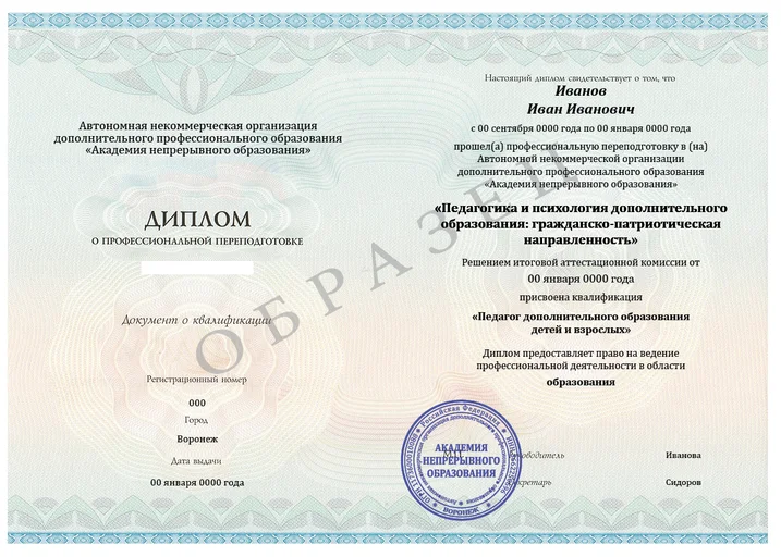 Педагог гражданско-патриотического воспитания