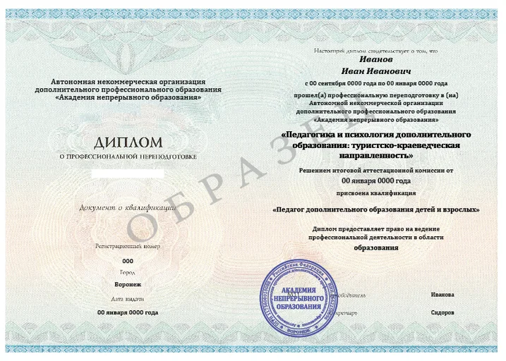 Педагог туристско-краеведческой направленности